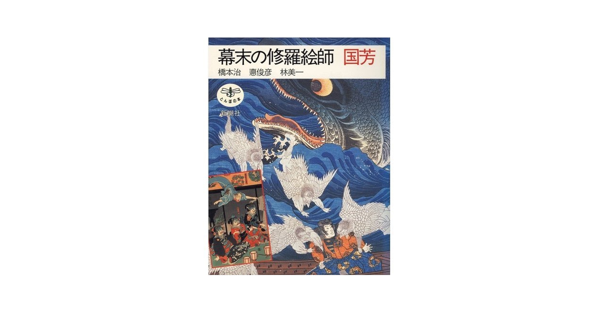 橋本治　絵画 橋本治 画集 橋本 治 : Osamu Hashimoto 初版 帯付き - メルカリ